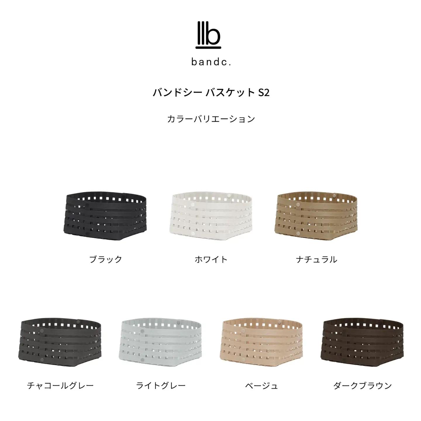 暮らしを整える収納バスケット Bandc Basket S2（Sサイズ） チャコールグレー 岩手県奥州市産 バンドシー [AR147]
