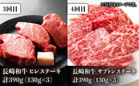 【6回定期便】(毎月違う部位が届く) 贅沢 長崎和牛 ステーキ食べ比べ / サーロイン ランプ ヒレ ザブトン いちぼ ミスジ ステーキ肉 赤身 大人気 [BAJ089]