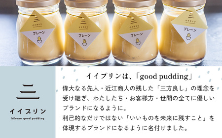 彦根イイプリン６個入 卵 スイーツ デザート おやつ 洋菓子 土産 ギフト プレゼント 詰め合わせ 贈り物