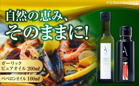 オリーブオイル かけるだけで変わる！ペペロンオイル＆ガーリックピュアオイル 各1本 計2本セット 調味料 油 オリーブオイル サラダ パスタ 広島 江田島市/山本倶楽部株式会社[XAJ092]オリーブオイル油エキストラバージンオリーブオイル油