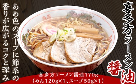 三味一帯　会津ラーメン味巡り3食セット【喜多方ラーメン醤油/西会津味噌ラーメン/北塩原村会津山塩ラーメン】 KBX001