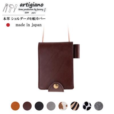 ふるさと納税 和泉市 【ショルダー メモ帳 カバー】ヌメ革 ブラウン 日本製 手帳 手帳カバー【apo-21hh-BR】