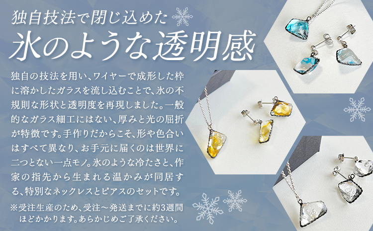 神秘のジュエリーアイス ネックレス＆ピアスセット オレンジ 一般社団法人ココロコ《30日以内に出荷予定(土日祝除く)》北海道 豊頃町 特産 ジュエリーアイス アクセサリー ネックレス ペンダント ピア