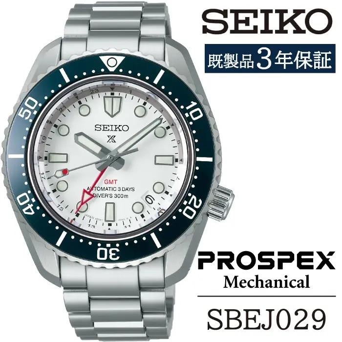 SBEJ029 セイコー プロスペックス メカニカル｜SEIKO 高級機械式腕時計 正規品｜安心の三年保証！