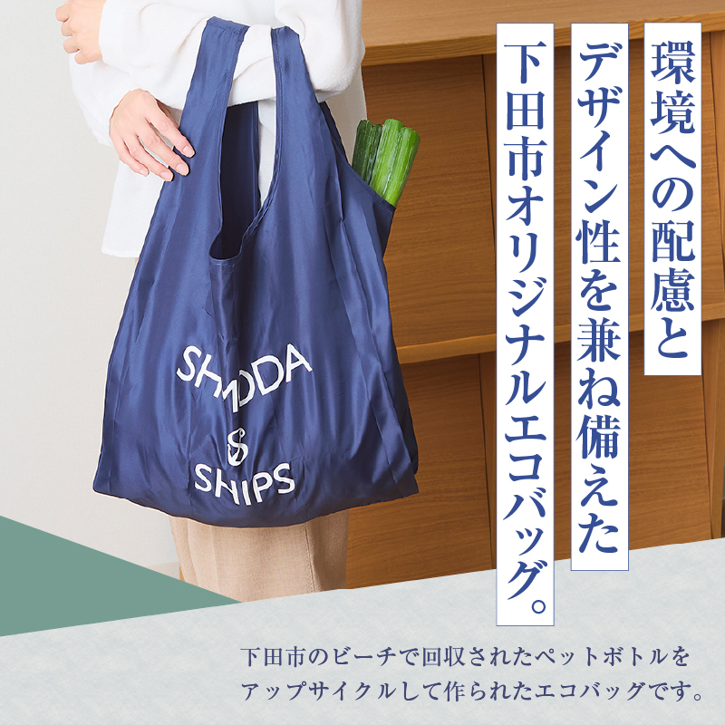 下田市オリジナル　エコバッグ　セット（大小）