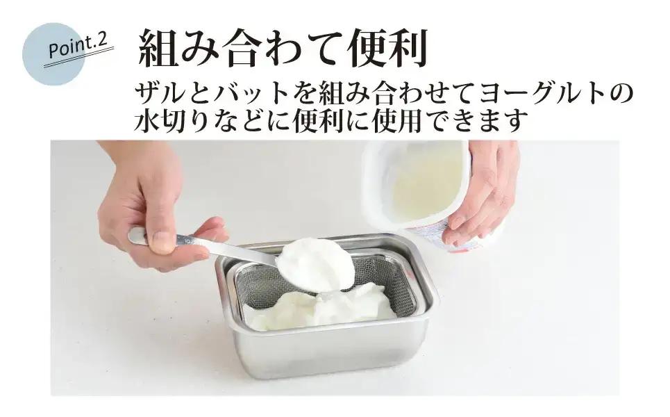 お料理はかどる角バット・角ザルセット　1/4サイズ キッチン用品 ザル付き 調理器具 ステンレスバット キッチンツール【010S093】