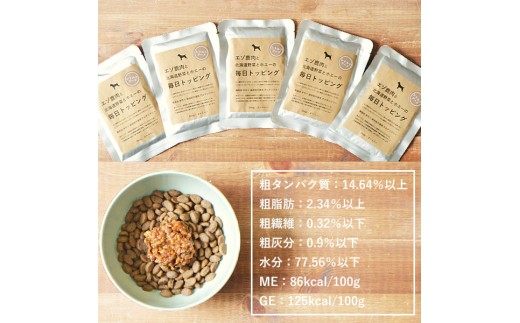 【 7日程度で発送 】 エゾ鹿肉と北海道野菜とホエーの毎日トッピング100g 5袋入り 計500g ドッグフード 鹿肉 シカ肉 しか肉 鹿 お肉 肉 ニク にく 野菜 やさい ホエー ペットフード 愛