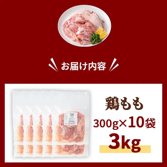 鶏肉 京丹波あじわいどり もも 3.0kg 小分け 鶏肉