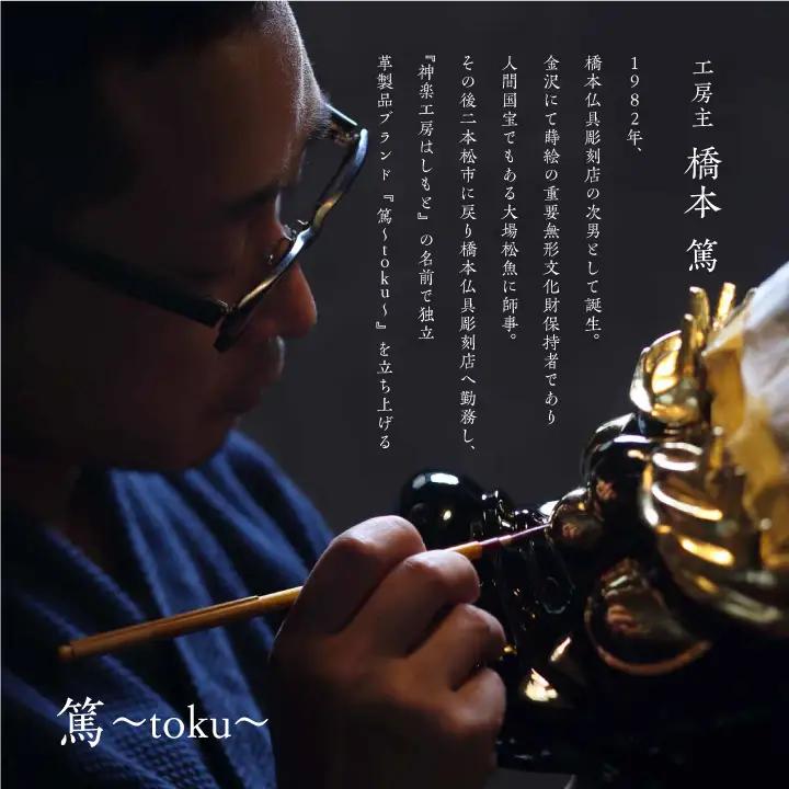 革と漆のしおり 朝霞～あさか～【神楽工房はしもと】