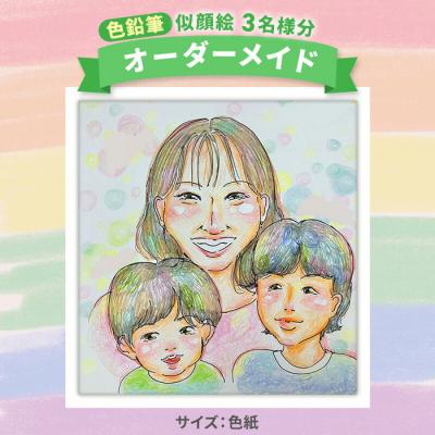 ふるさと納税 三原市 【色紙】 似顔絵 3名様分(手描き・色鉛筆)[200-007]