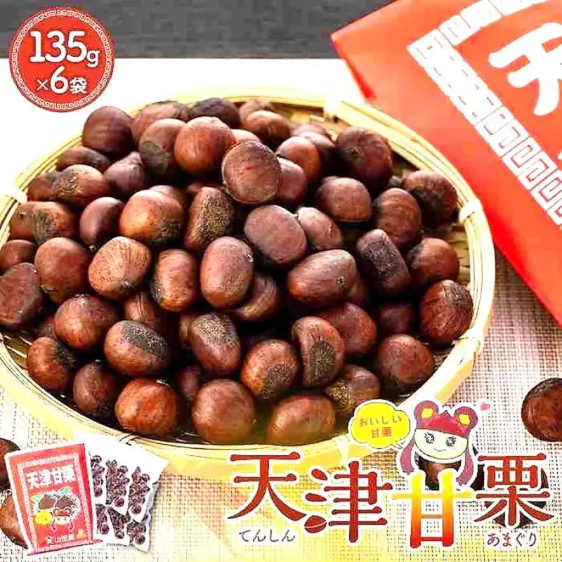 天津甘栗 真空パック 135g×6袋入り 甘栗 栗 (福岡市南区製造加工)