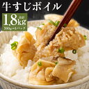 【ふるさと納税】【訳あり】牛すじボイル 合計1.8kg 300g×6パック 下ゆで処理済 一口サイズ カット済み 小分け 牛すじ お肉 牛肉 冷凍 送料無料