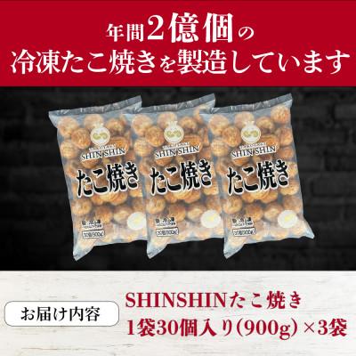 ふるさと納税 豊前市 巨大たこ入りSHINSHINたこ焼き【30個入3袋】 |  | 03