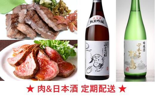 
            《4ヶ月》牛タン 日本酒 定期便 贅沢 国産 牛タン 仙台牛 ローストビーフ 地酒 定期 肉 黒タン 塩味 酒「浦霞」「四季の松島」阿部勘酒造 チョイス限定 宮城県 塩竈市 5402206
          