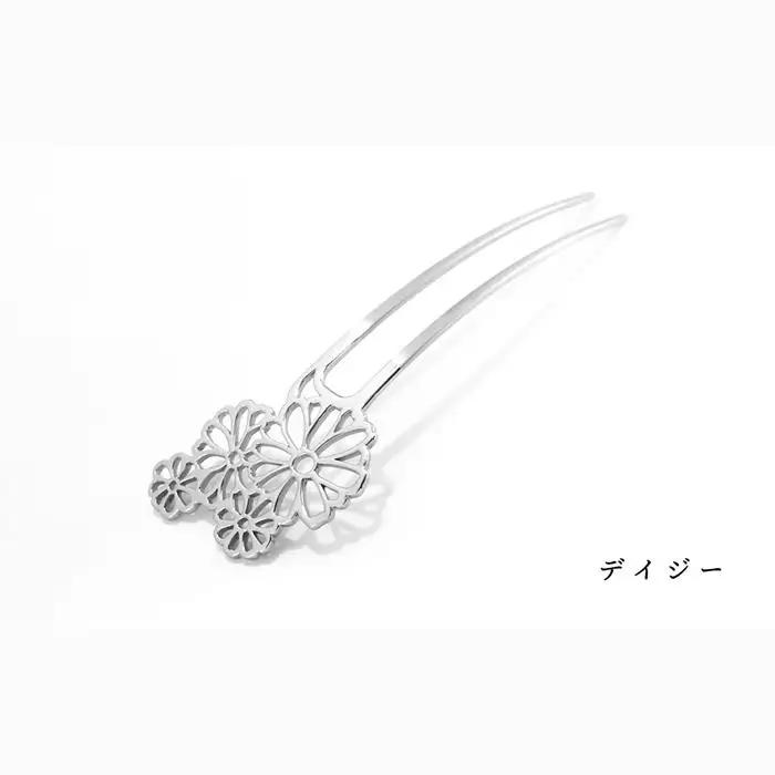 まるでジュエリー☆かんざし『デイジー』