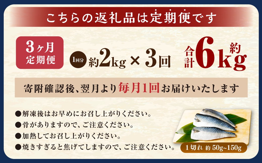 【3ヶ月定期便】【訳あり】国産 ふっくら 極み塩サバ 計約2kg
