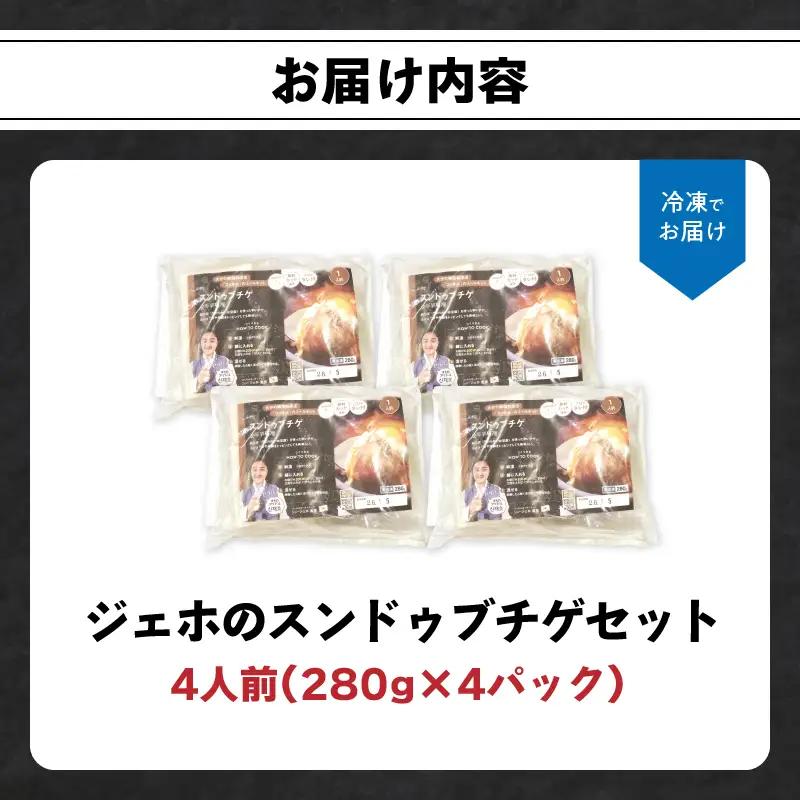 ジェホのスンドゥブチゲセット K03035