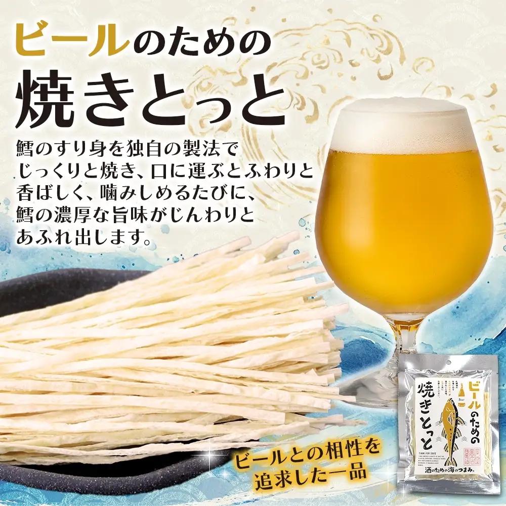 ビールのための焼きとっと 6袋｜おつまみ 珍味 晩酌 北海道 札幌市