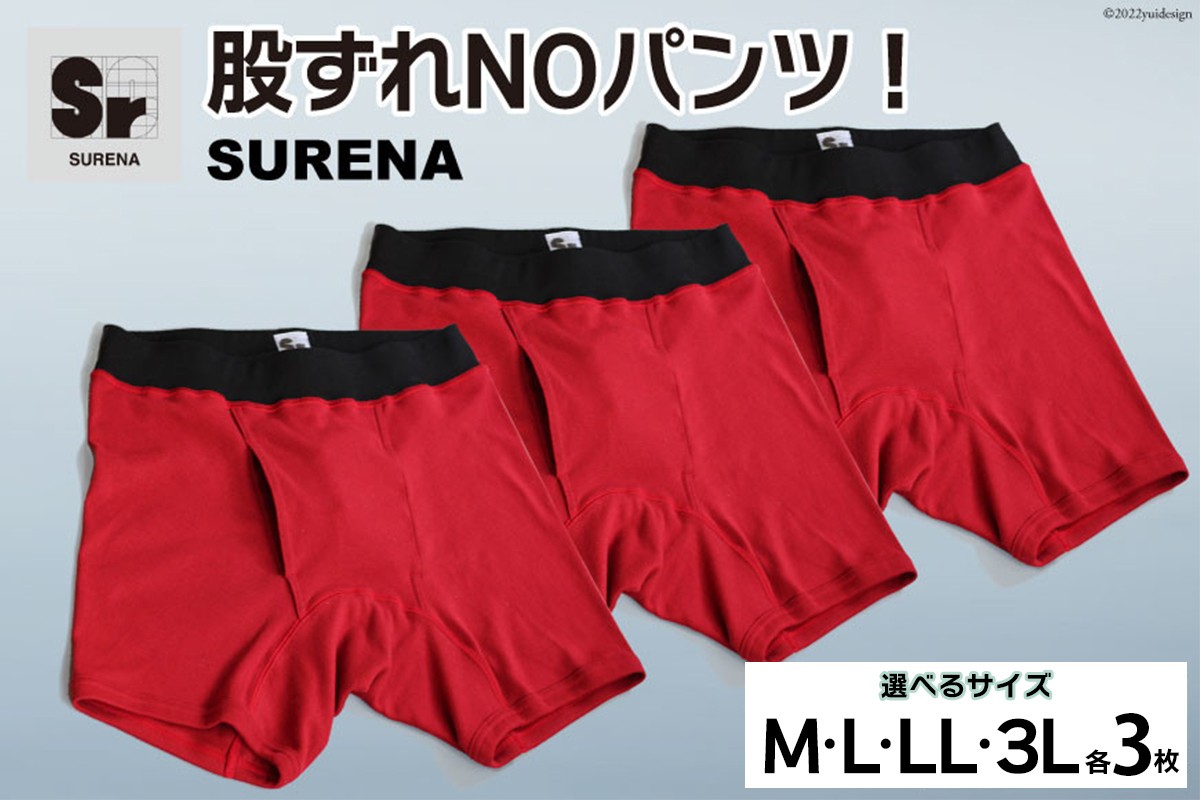 
            股ずれNOアンダーウェア「SURENA」赤 3枚 M／L／LL／3L｜オーギュストケクレ 大阪府 守口市 メンズ パンツ 下着 前開き [2100-2102][2521]
          