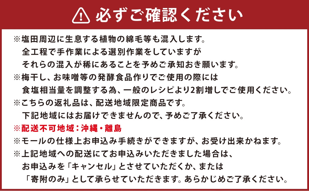 天日海塩北海道豊浦町で塩蔵静置あとれとわの塩2年以上・5年以上食べ比べ非加熱350g×2袋