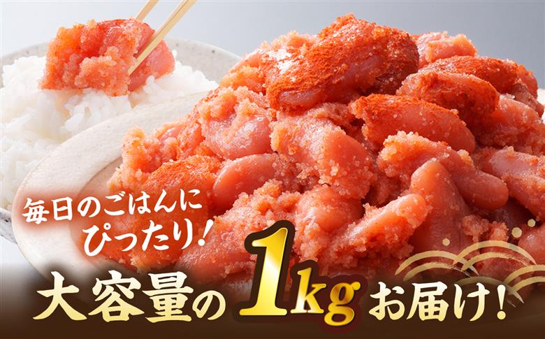【全3回定期便】【訳あり】辛子明太子 1kg×3回 《糸島》【やますえ】 [AKA041] 明太子 ご飯のお供 博多