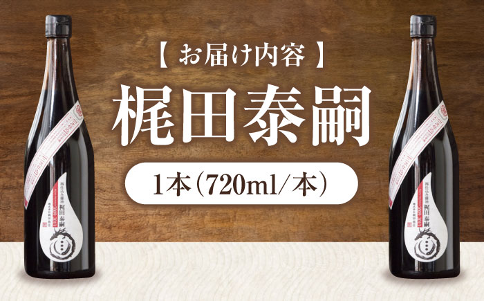 再仕込み醤油　梶田泰嗣 720ml×1 愛媛県大洲市/株式会社梶田商店 [AGBB042]
