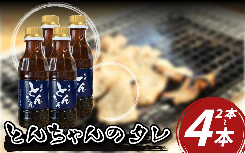 
            焼き肉 焼肉のタレ 300ml 選べる本数 2本 4本 たれ 甘口 王道 ホルモン 牛ホルモン 人気 コク 旨味 甘み 牛肉 豚肉 鶏肉 ロース ハラミ BBQ バーベキュー ハンバーグ 野菜炒め 絶品 料理 調味料 とんちゃん 徳島県 三好市 みよし ご飯 すすむ お供
          