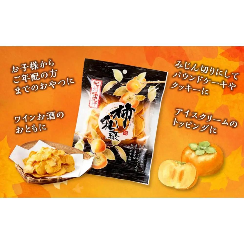 やわらか柿チップス 60g×6パック かきチップ 紀州味紀行 柿和歌 無添加 紀伊国屋文左衛門本舗 ［TC10］