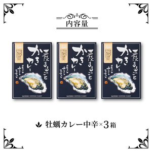  牡蛎カレー 3食 レトルト 常温 簡単調理 かき ( ﾚﾄﾙﾄ ｶﾚｰ ﾚﾄﾙﾄ ｶﾚｰ ﾚﾄﾙﾄ ｶﾚｰ ﾚﾄﾙﾄ ｶﾚｰ ﾚﾄﾙﾄ ｶﾚｰ ﾚﾄﾙﾄ ｶﾚｰ ﾚﾄﾙﾄ ｶﾚｰ ﾚﾄﾙﾄ ｶﾚｰ 