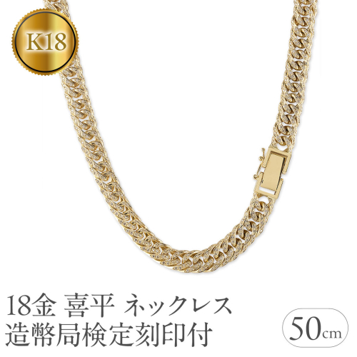 喜平 ネックレス 18金 50cm 6面Wキヘイ 92g ダイヤモンド 4.69ct 造幣局検定刻印付 チェーン 太め メンズ 8ミリ幅 イエローゴールドK18 ゴールド 18k ダイヤ 金 ジュエリー 人気 SWAA278