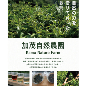 ＜京都産＞加茂自然農園 世界のお茶セット(3種類)　018-01