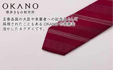【濃紺に錆鼠】ネクタイ「衿結」献上博多シリーズ  クラシック 献上 ＜OKANO 博多きもの制作所＞那珂川市 [GAT045-10]