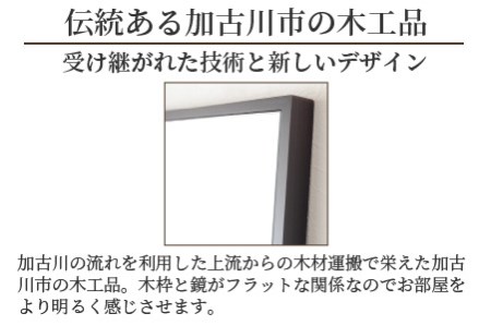 SENNOKI 木枠全身姿見 ウォールミラー（ダークブラウン）