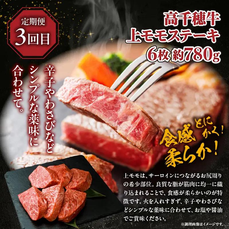 【3か月定期便】高千穂牛ヘルシー定期便 高千穂牛 牛肉 肉 お肉 定期便 定期 国産牛 ブランド牛 黒毛和牛 和牛 ウデ ウデスライス 上モモ モモ 赤身 赤身ブロック すき焼き しゃぶしゃぶ 国産 