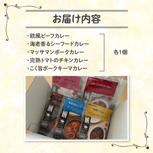 こだわり カレー 5種 カレー