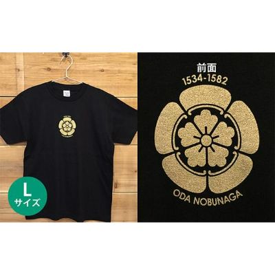 【ふるさと納税】あま市ゆかりTシャツ（織田信長）L ファッション 雑貨 日用品