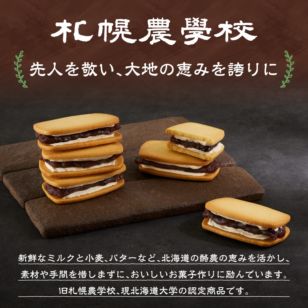 北海道ミルククッキー　１５枚 ｜ 札幌農学校 スイーツ お菓子 北海道 札幌市