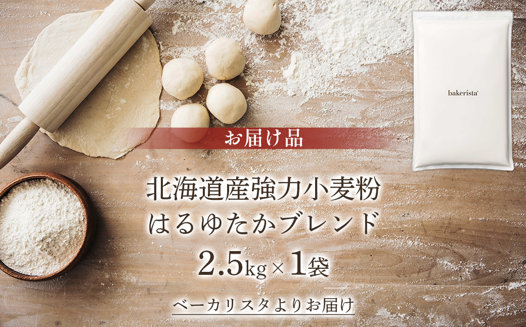 はるゆたかブレンド 2.5kg TYUAI002