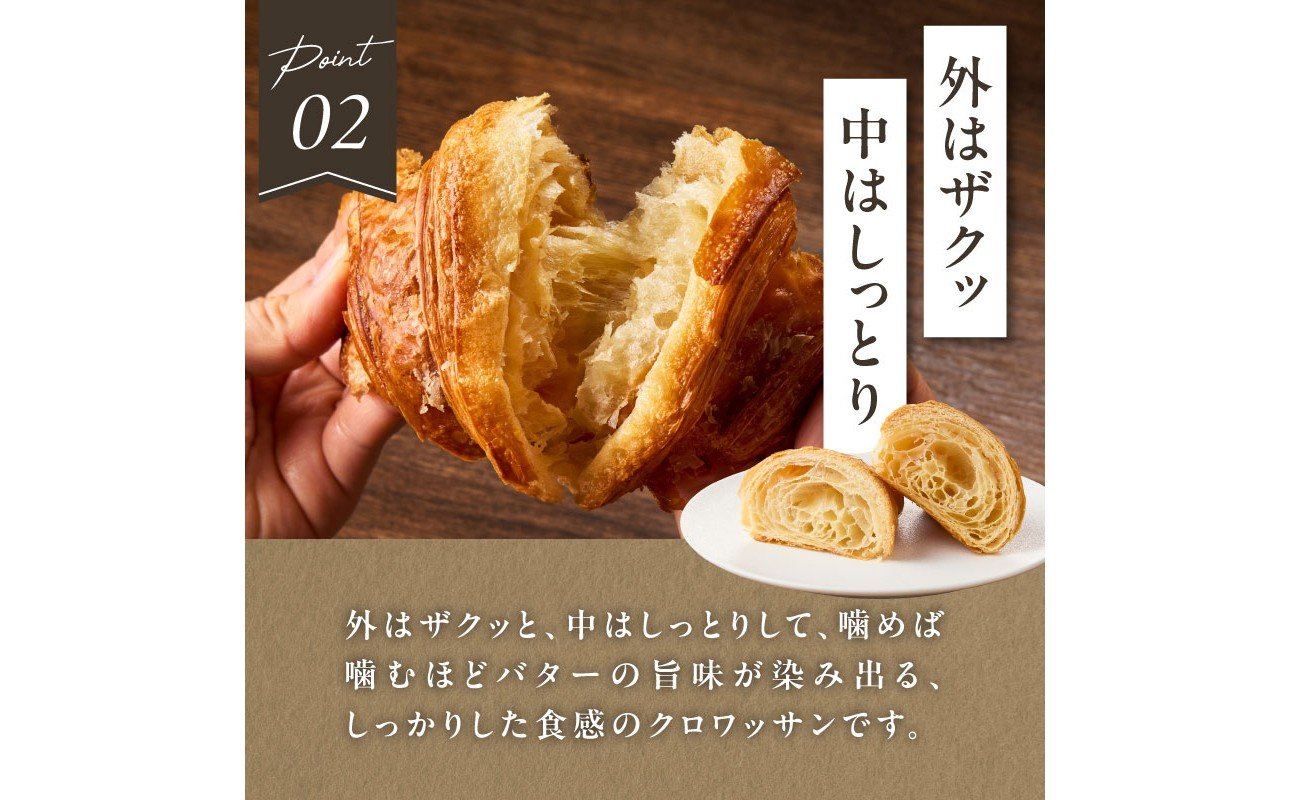 よつ葉バターの贅沢な香り広がる♪酵母クロワッサン１０個
