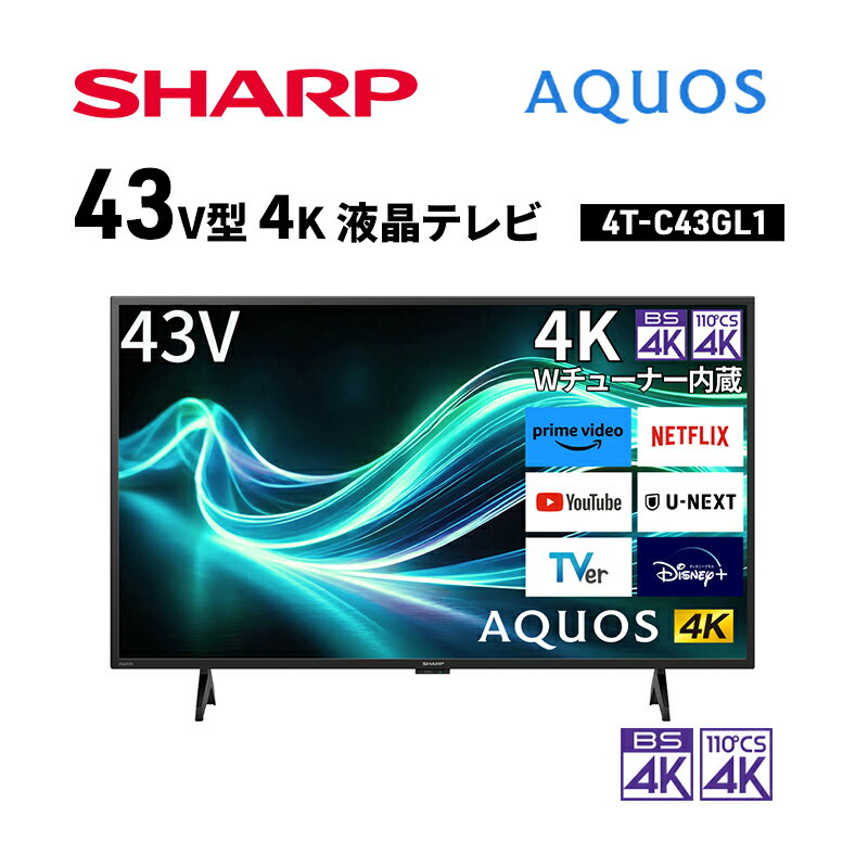 【ふるさと納税】シャープ SHARP 【AQUOS(アクオス) 43V型 4K 液晶テレビ 4T-C43GL1】