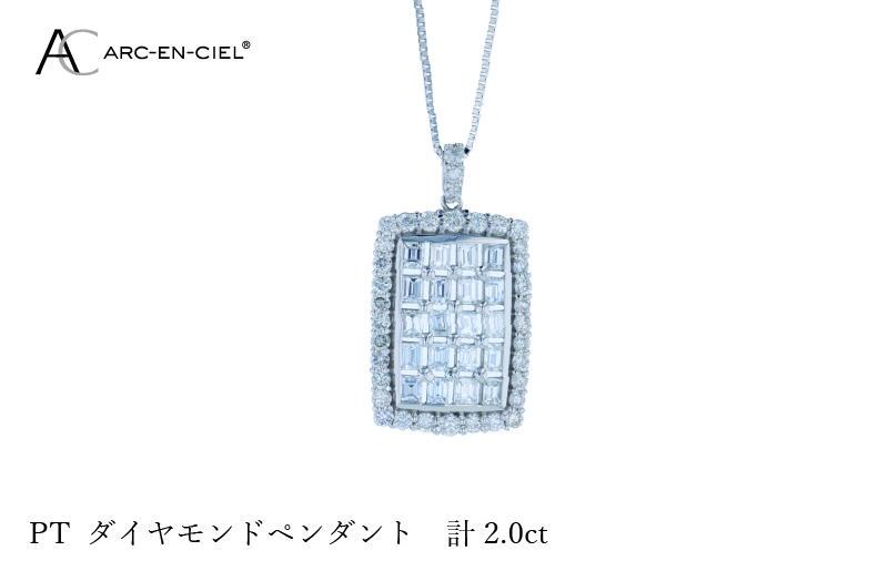 アルカンシェル プラチナダイヤペンダント ダイヤ計2.00ct J052-2