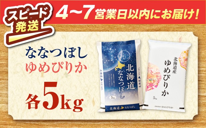 米 お米 ごはん ご飯 白米 精米 kome rice ゆめぴりか ななつぼし