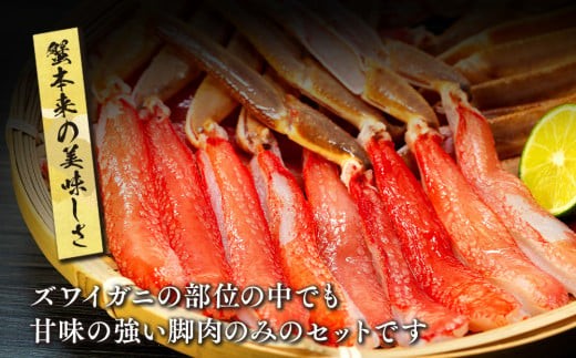 C01-B21 生本ズワイガニ脚肉むき身 500g