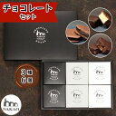 【ふるさと納税】チョコレート3種6個セット｜チョコレート チョコ ショコラ ケーキ サブレ ブラウニー お菓子 スイーツ ギフト 仙台 富谷 なかお NAKAO カフェ [0248]