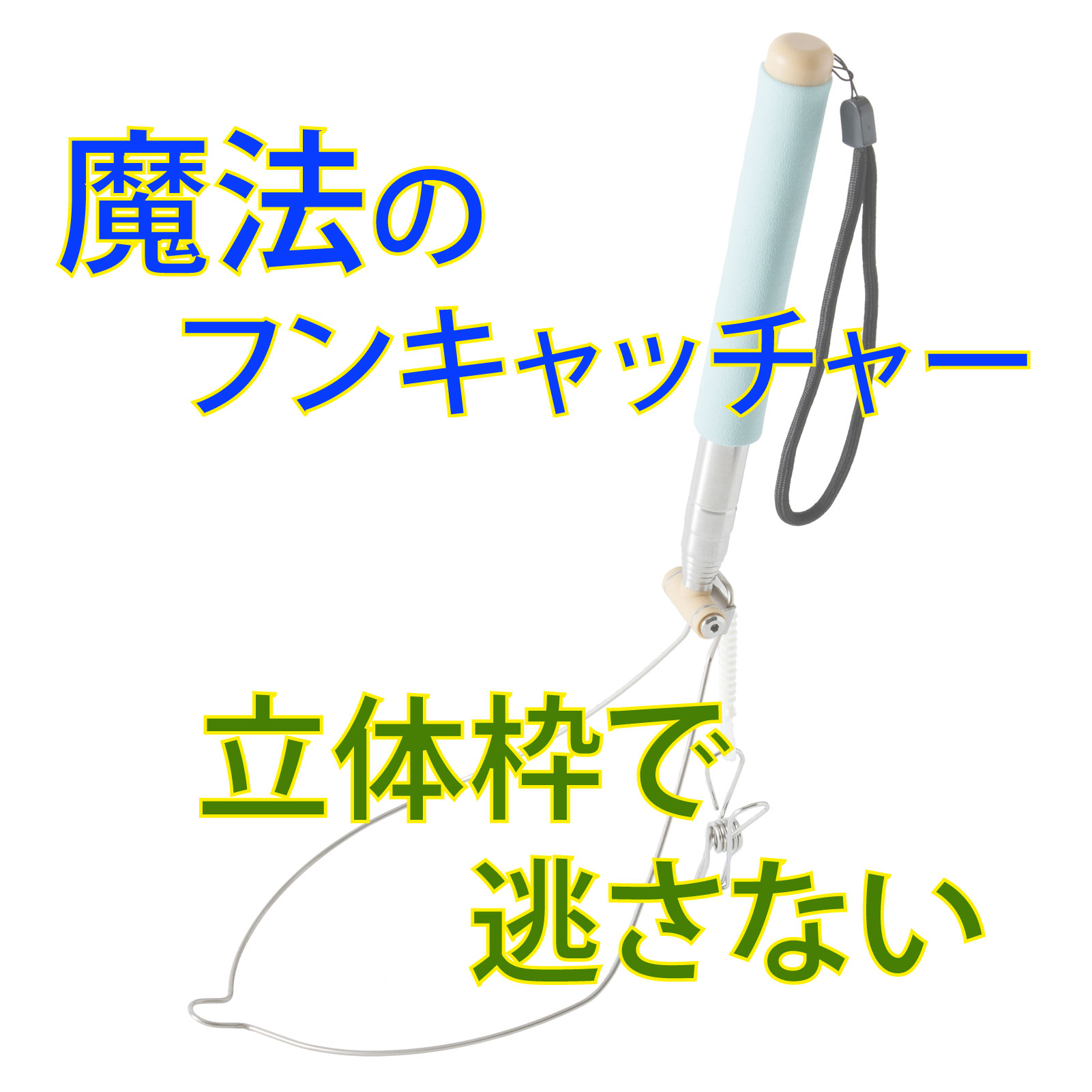 【ふるさと納税】犬のフンキャッチャー らふーん【普通枠】　特許技術で手が汚れない 立ったまま簡単フンキャッチ 小型犬～大型犬用 國信商店 山口県 防府市 A-H18 犬 散歩 ウンチ取り 腰痛防止 便利グッズ ペット用品 特許