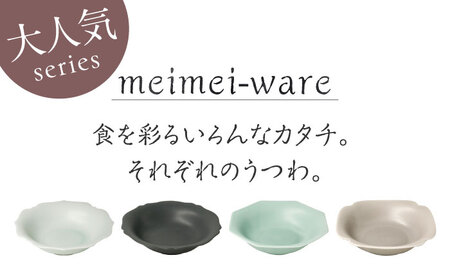小田陶器のmeimei-ware　14.5cm取鉢　4種セット　ひとつひとつ違った形の可愛いボウル【1469822】