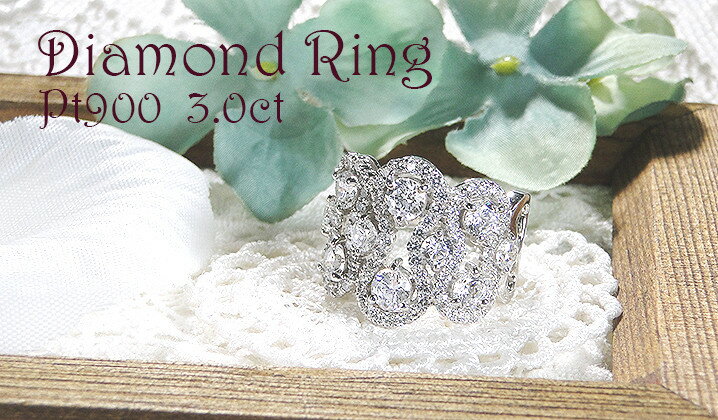 【ふるさと納税】 指輪 PT900 プラチナ ダイヤモンド 計3.0ct ボリューム ドット もこもこ 幅広 リング【f242-pt】 ALPAZ012