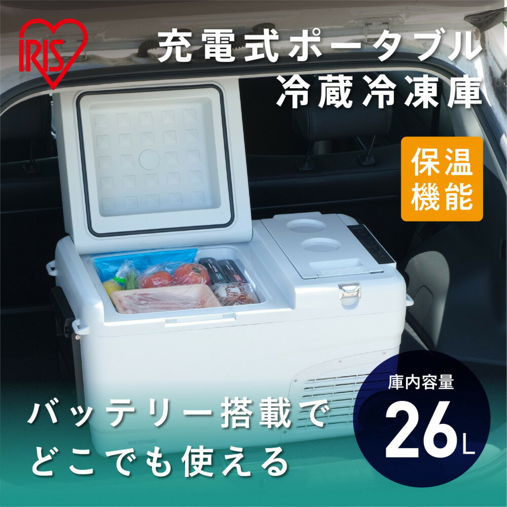 【ふるさと納税】充電式ポータブル冷温庫26L IPDW-B3A-W ホワイト | アイリスオーヤマ ポータブル冷蔵庫 車用 車載 冷蔵庫 冷温庫 26L クーラーボックス キャンプ アウトドア 持ち運び 冷蔵 保温 バッテリー付き キャスター付き