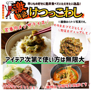 激辛国産青唐辛子味噌「けつっこわし」 【500ｇ×2本】辛くておいしい無添加合わせ味噌 【tab0223-502】