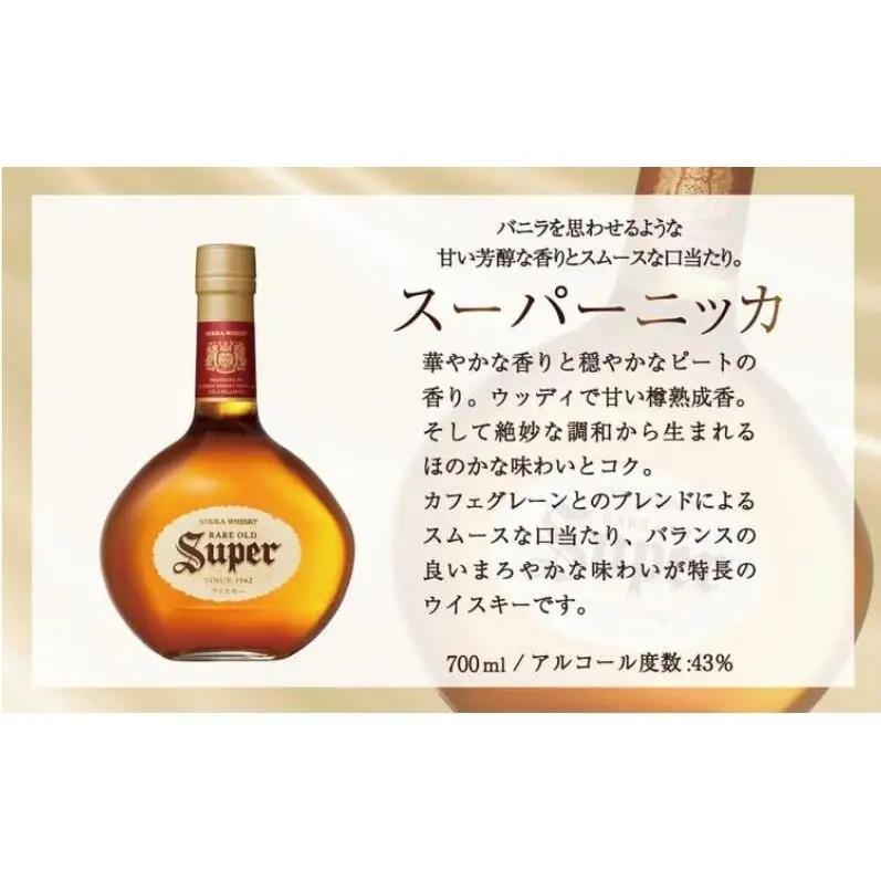 ニッカウイスキー スーパーニッカ 700ml瓶×1本 〈ニッカ ウイスキー ブレンデッドウイスキー ウィスキー 酒 ハイボール 水割り ウイスキーフロート 家飲み お試し プレゼント ギフト 瓶〉